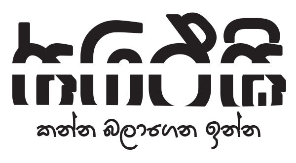 කිරිබත්